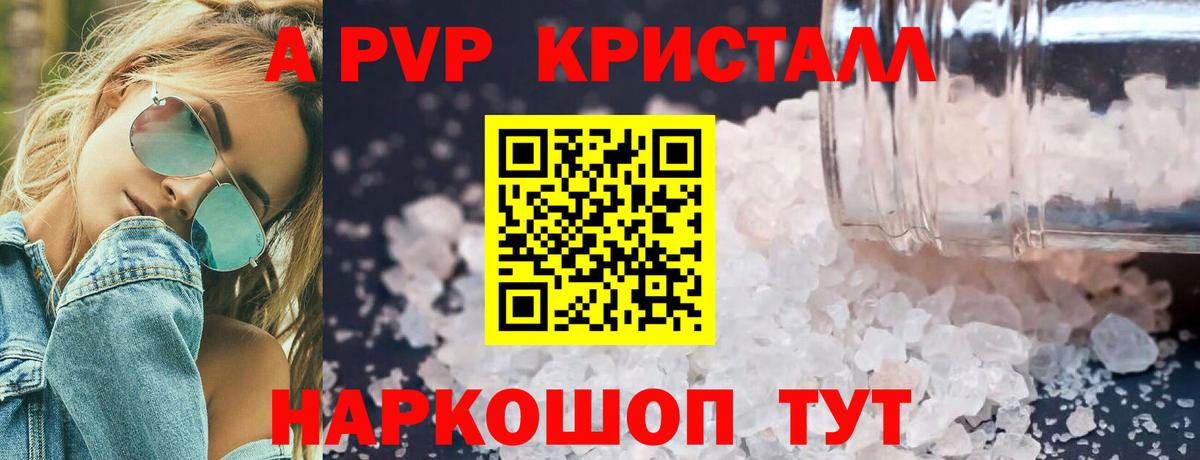 Альфа ПВП Crystall Выкса