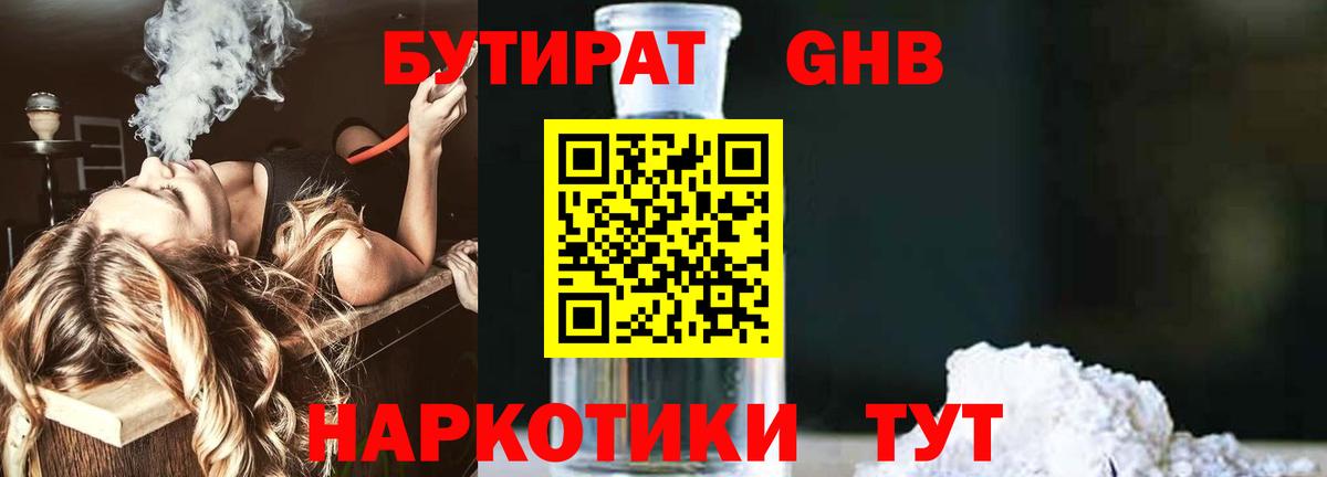 БУТИРАТ бутандиол Выкса