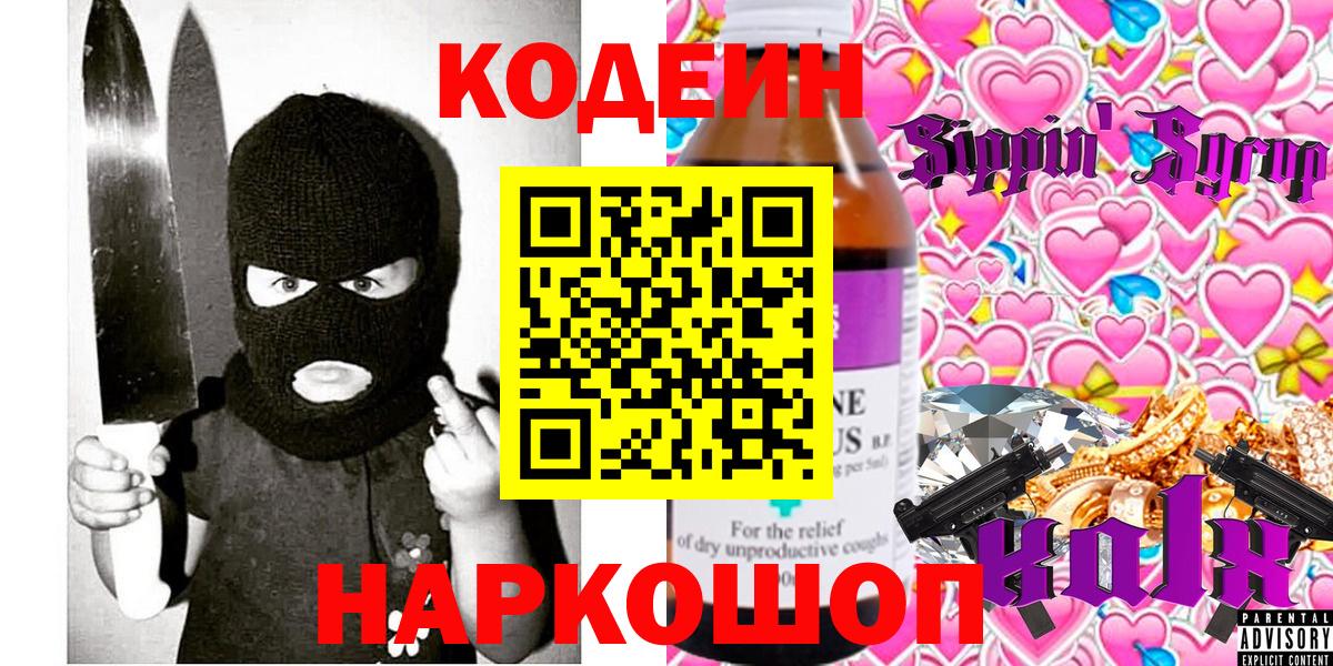 Кодеиновый сироп Lean напиток Lean (лин) Выкса