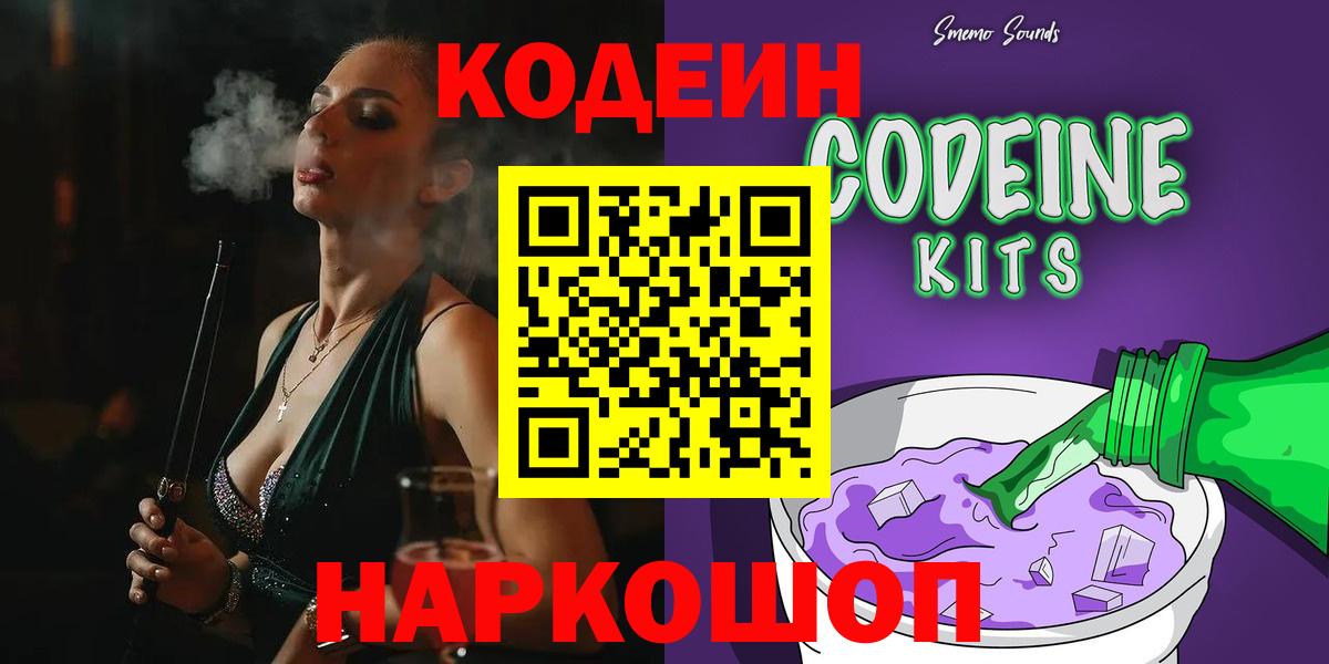 Кодеиновый сироп Lean Purple Drank  Вход с VPN  Выкса 