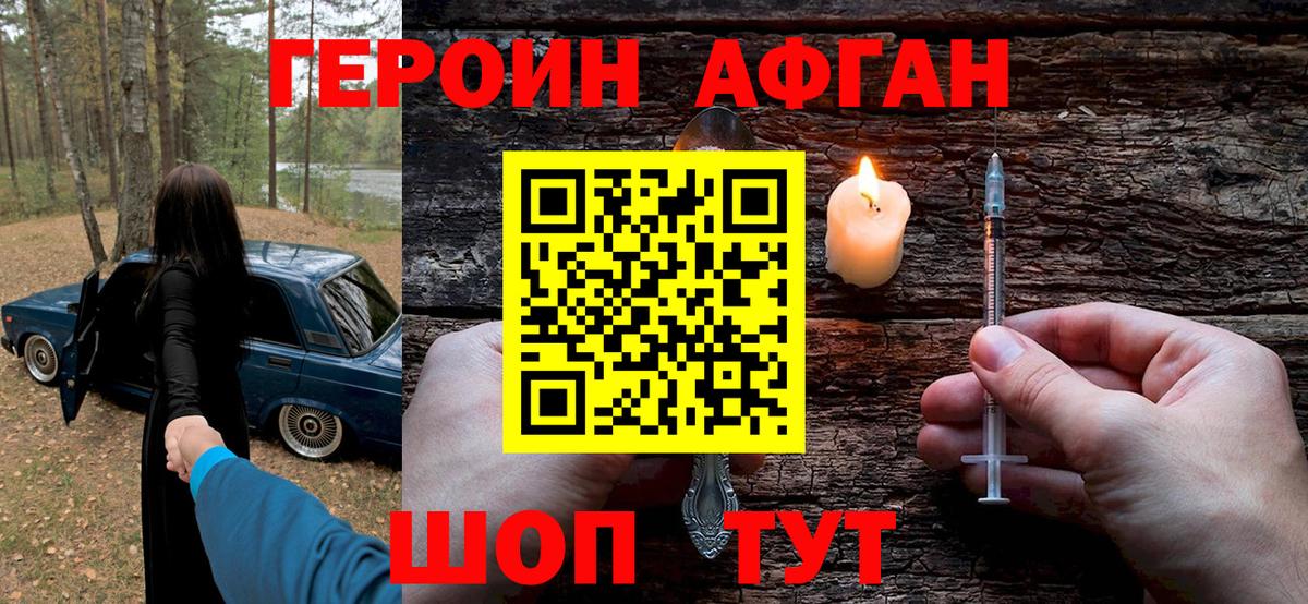 ГЕРОИН Heroin Выкса
