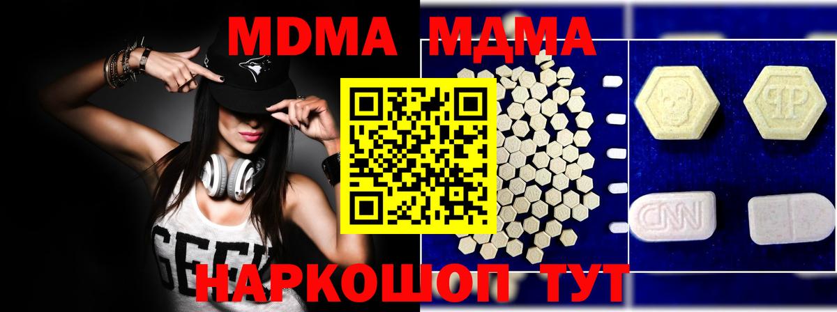 MDMA  МДМА молли  Вход с VPN  МДМА crystal  Выкса 